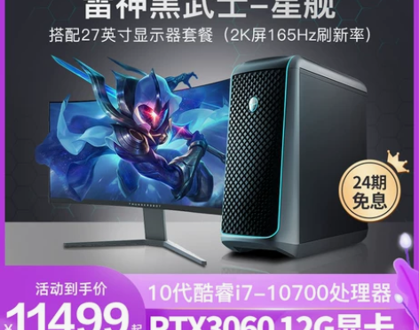 雷神911黑武士 原价13000 配27寸...