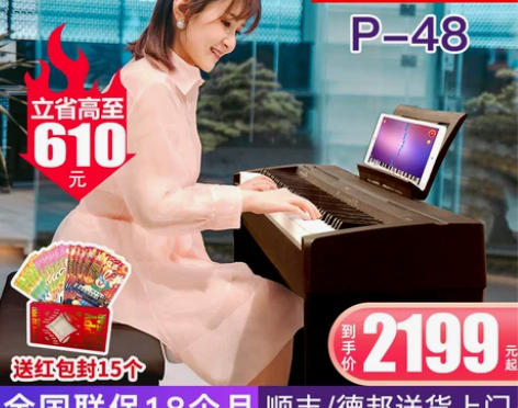 雅马哈电钢琴P48B专业88键重锤数码电子...