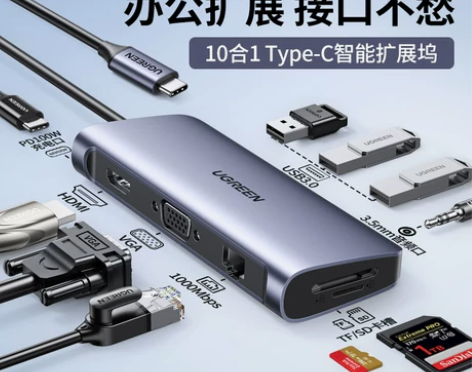 绿联拓展坞扩展Typec笔记本USB分线器...