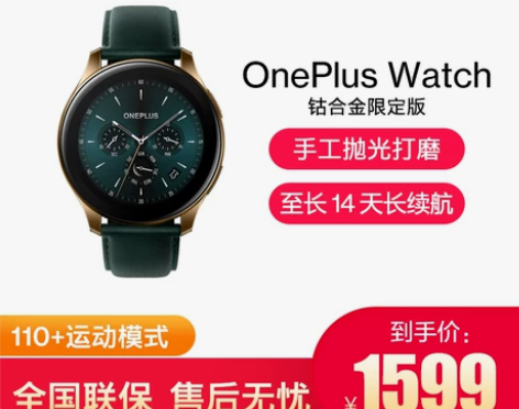 【一加596 钴合金限定版】 Watch智...