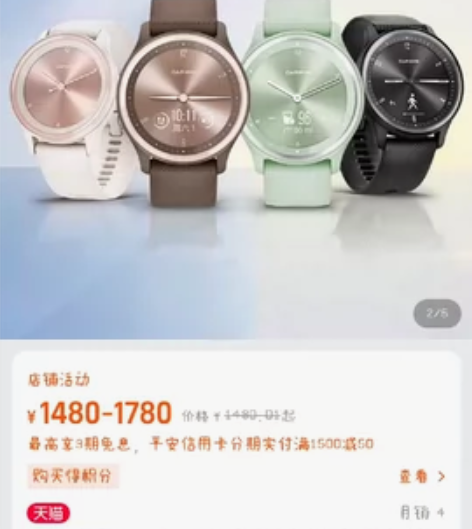 Garmin佳明Move Sport智能运...