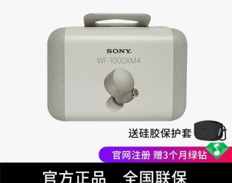 Sony/索尼 WF-1000XM4真无线...