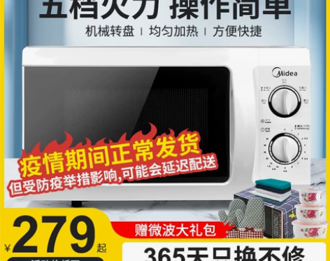 【百亿补贴】美的微波炉家用机械式转盘式21...