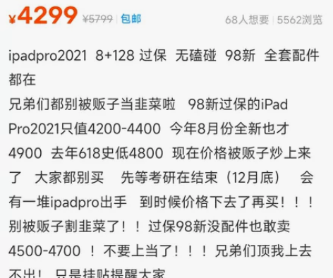 收台2021pro ipad 128，wi...