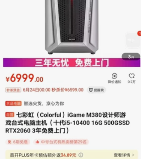 （全部都在京东买的）七彩虹m30整机(十代...