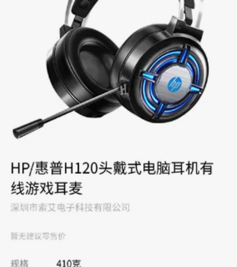 惠普h120游戏耳机，低价出，全新，没有使...