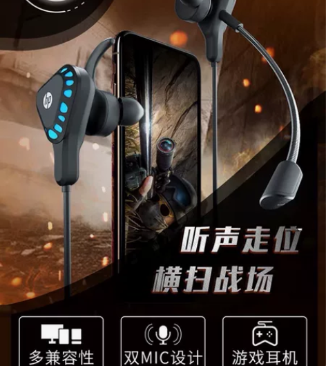 惠普电竞式耳机 搭配电脑音频线，全新未用过...