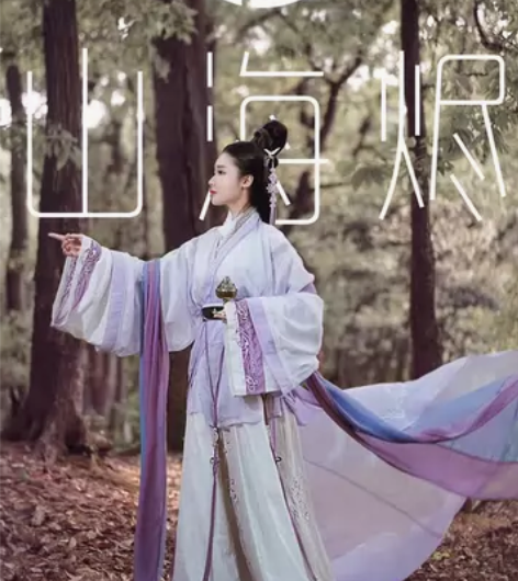 如是观山海烬娥皇，晋制汉服 。单襦+间裙，...