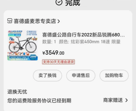 喜德盛锐腾680，今年暑假买的，骑了300...
