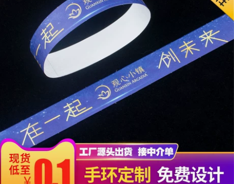 手环腕带一次性手环定制杜邦纸质手门票儿童乐...