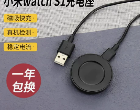 小米watch S1手表充电器磁吸快充底座