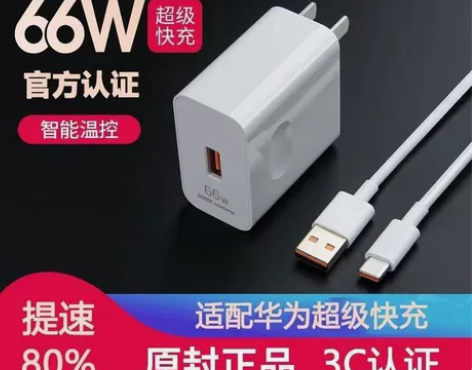 法科亚适用华为66W充电器100W充电头M...