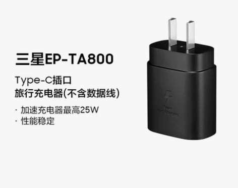Samsung/快充旅行充电器充电头 25...