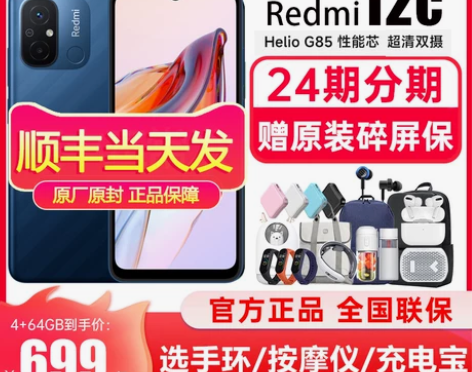 顺丰当天发+多重豪礼Redmi 12C新品...