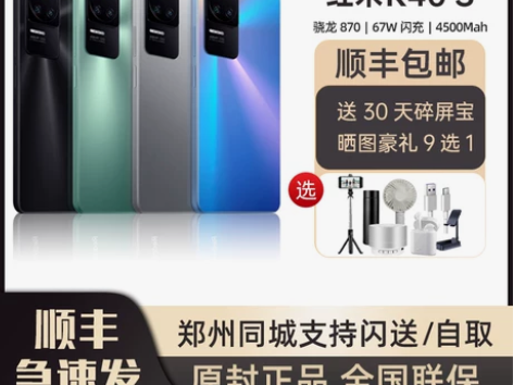 现货MIUI/小米 Redmi K40S