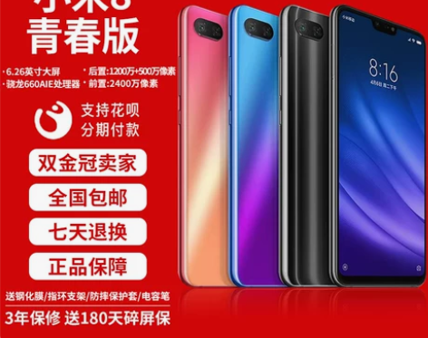 小米青春 MIUI/ 小米8 版全面屏高通...