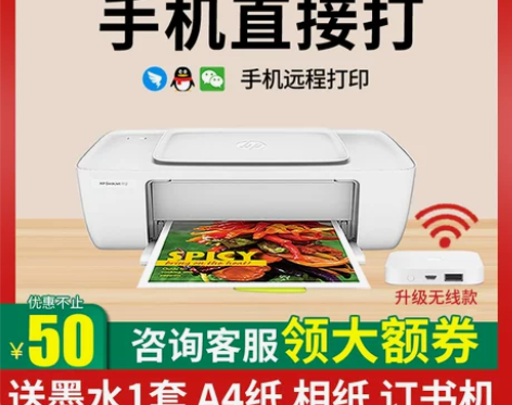 惠普1112彩色喷墨打印机家用小型学生照片...