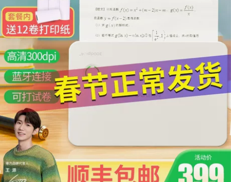 得力错题打印机宽幅错题整理神器免抄题考试学...