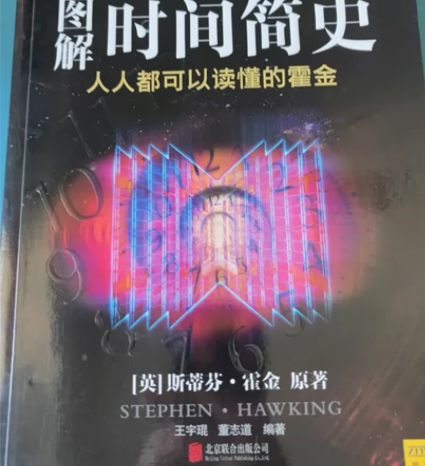 《图解时间简史》 北京联合出版公司 感兴趣...