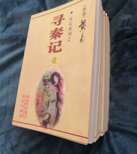 寻秦记(1-6卷全)黄易武侠小说 感兴趣的...