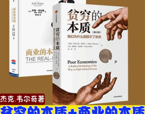 漂亮贫穷的本质现货我们为什么摆脱不了贫穷修...