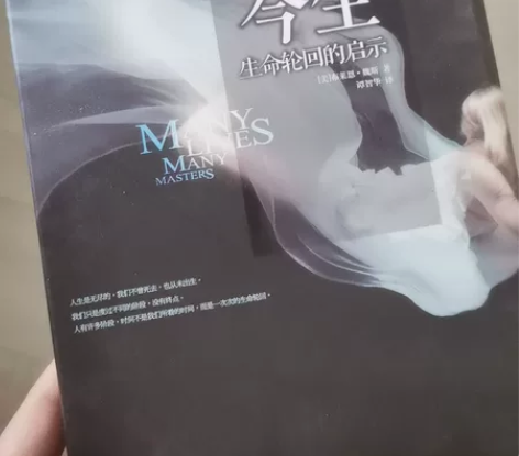 书名《前世今生》 作者  布莱恩魏斯基本上...