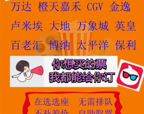 深圳地区电影票低价代订  全国特价电影票C...