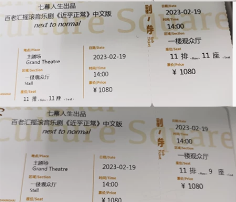 百老汇摇滚音乐剧 近乎正常 2月19日下午...