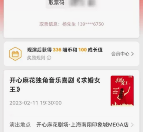 开心麻花 音乐剧《求婚女王》2月11日 晚...