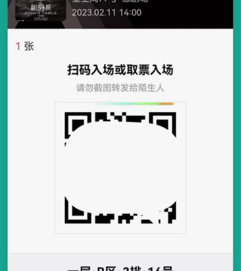 【出】音乐剧 翻国王棋 23.02.11 ...