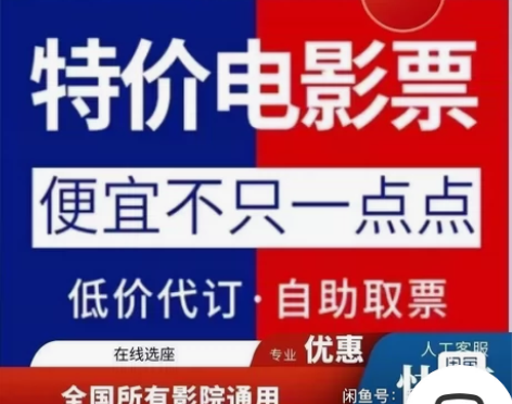 电影票代买9.9元起特惠电影票 全国各大影...