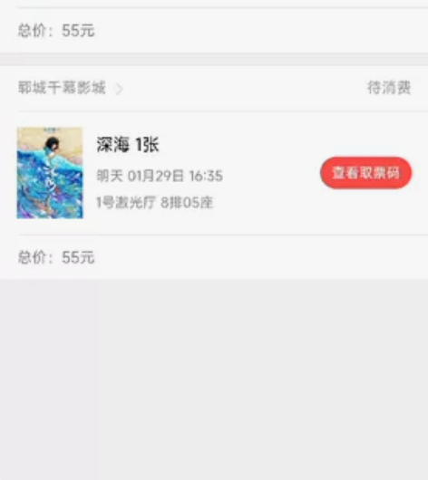 1月29。 郓城县千木影城。 两张深海电影...