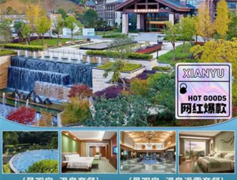 修水修河温泉度假酒店+温泉套票 亲子酒店 ...
