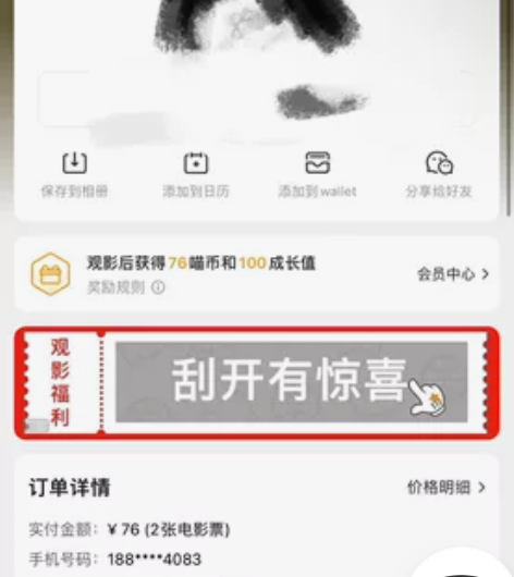 出电影票明天的4张深海两张满江红2张都是明...