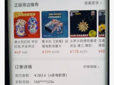 电影票,满江红,今天下午三点半的场次,共四...