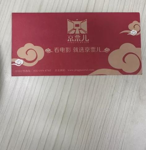 京票儿电影票，内含160元，年底到期，全新...
