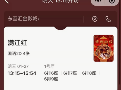 明天的电影票没时间看有人要吗 感兴趣的话点...