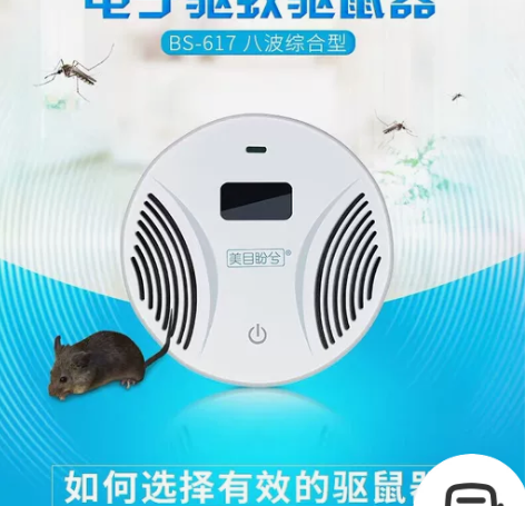 家用超声波 驱鼠器 灭鼠器 老鼠 干扰器 ...