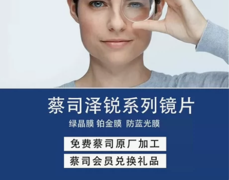 全新蔡司镜片，蔡司泽锐，蔡司智锐系列，防蓝...