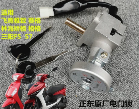 cnsy三阳fs林海格格s7飞鹰车头锁