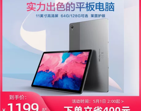 【55盛典价】【限时优惠】联想平板电脑小新...