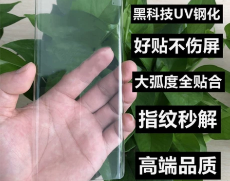 华为荣耀80 / x40曲屏液态玻璃膜