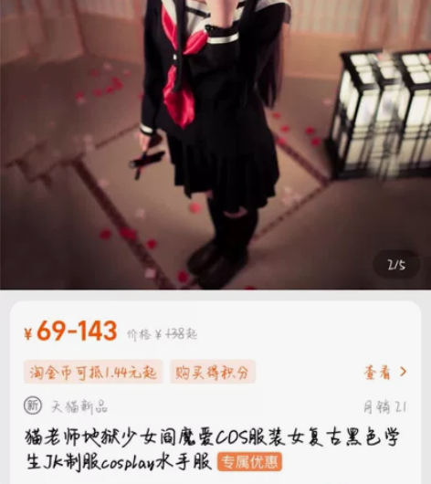 猫老师阎魔爱cos服（不包假发） 注意缺少...