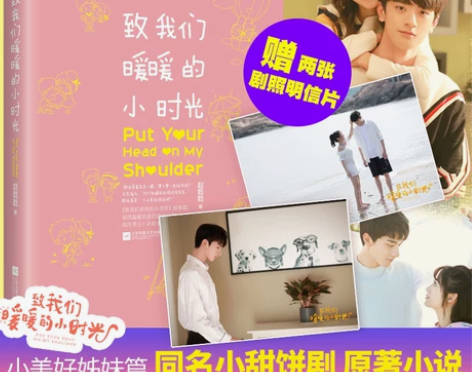 正版｜致我们暖暖的小时光 赵乾乾著 青春文...