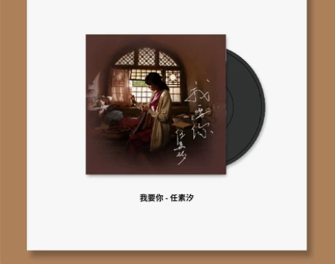 TINYL |明星任素汐《我要你》3寸迷你...