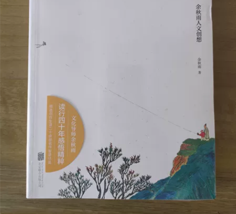 内在的星空- 余秋雨人文创想 正版~未拆封
