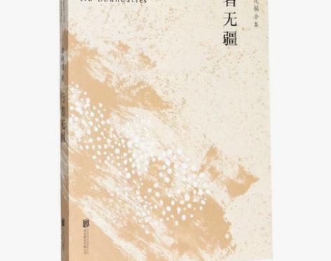 行者无疆 余秋雨定稿版 文化苦旅余秋雨正版...