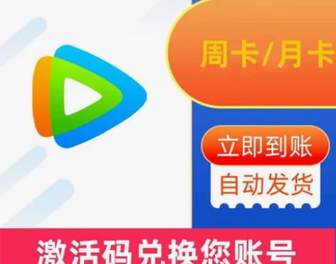 腾讯视频会员月卡/15天/7天/一周/1个...