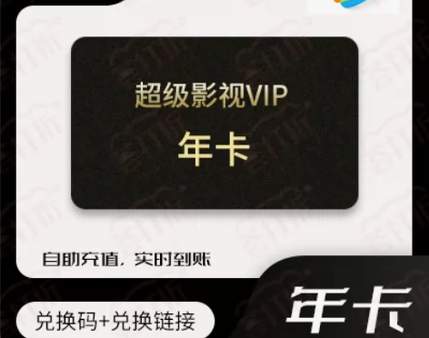 【充值QQ号】腾讯视频超级影视账户年卡vi...