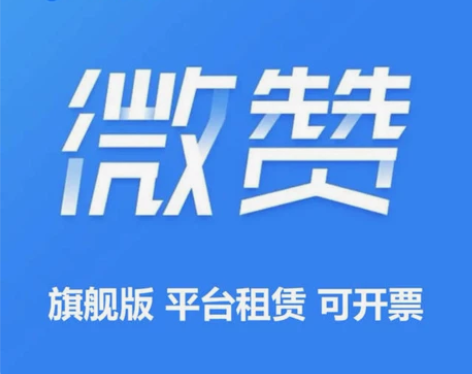 微赞平台旗舰版版直播间租赁 微赞旗舰版 包...